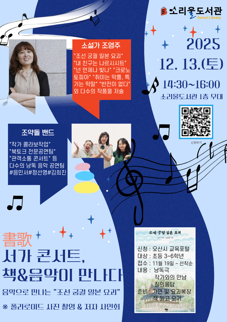 소리울도서관 서가 콘서트 12월 13일 토요일 14:30분에서 16:00까지 소리울도서관 1층 자료실에서 책과 음악이 만납니다. 준비물은 가면 및 요괴복장입니다.