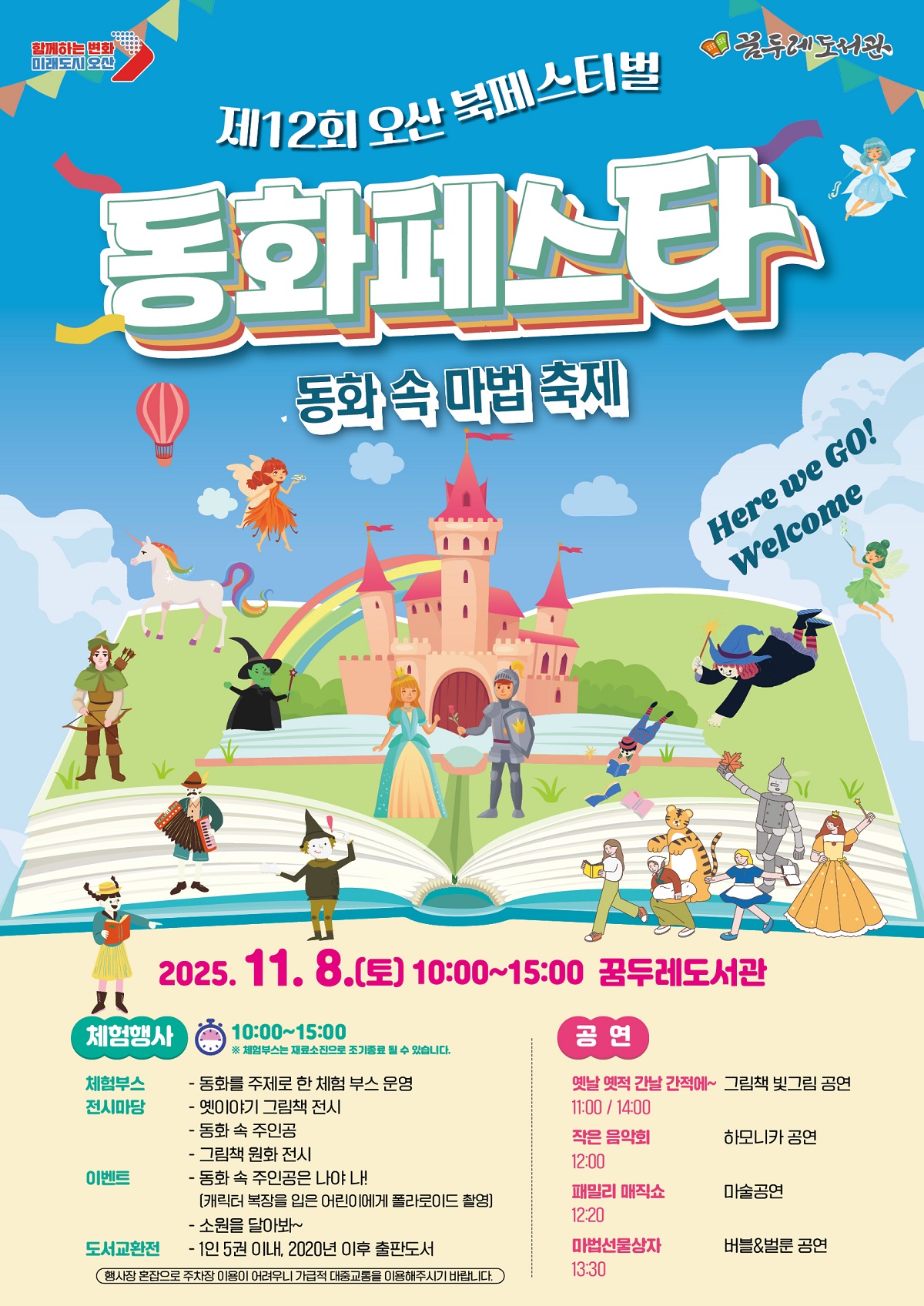 제12회 오산 북페스티벌